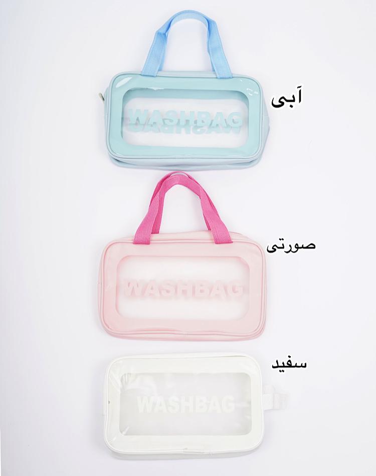 0_کیف ارایشی "واش بگ" (۰۰۴۴۰)